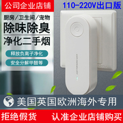 负离子空气净化器110V-220V插座型多功能负离子除臭器厕所卫生间