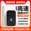 小杨哥随身wifi6无线5G移动wi-fi网络免插卡无限流量网卡wilf通用车载wfi家用路由便携式热点