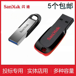 SanDisk闪迪u盘高速婚庆投标4g8g16g车载加密商务优盘