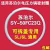 适用苏泊尔电压力锅密封圈sy-50fc23qcysb60fc8-100硅胶圈原皮圈