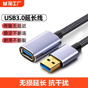 USB3.0公对母延长线 可以延长鼠标键盘U盘