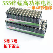5号高锌碳性555电池5号7号高功率(高功率)锌锰干电池aa5号电池