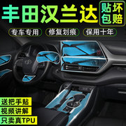 2023款丰田汉兰达中控贴膜内饰，保护膜汽车，用品大全实用屏幕钢化膜