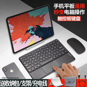 触控蓝牙无线键盘秒控可充电适用苹果ipad，平板电脑华为联想安卓手机，外接笔记本鼠标套装静音迷你薄小女生可爱