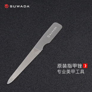suwada日本进口不锈钢指甲锉，打磨条修甲美甲工具磨指甲砂条锉