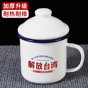 解放台湾搪瓷杯加厚大容量，带盖怀旧马克杯，复古老式杯子茶缸水杯