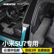 文丰全包围脚垫小米汽车SU7专用地毯脚垫汽车配件内饰改装用品