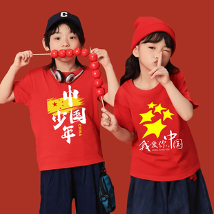 中国少年t恤幼儿园儿童表演大合唱，演出班服diy短袖爱国文化衫
