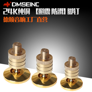 DMSEINC单买不 音箱脚钉音响支架避震钉铜脚钉配件纯铜脚钉