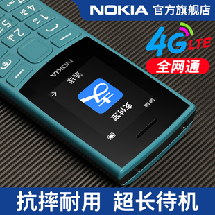 诺基亚105 4G全网通老人老年机手机按键学生戒网功能备用老人机2023