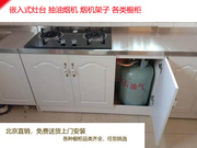 北京简易嵌入式灶台，煤气灶架子支架灶台嵌入式抽油烟机橱柜