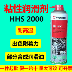 伍尔特液体黄油渗透润滑油HHS2000车门铰链粘性润滑剂 893106