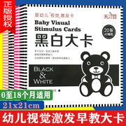 黑白卡片早教婴儿视觉激发大卡益智新生0-3个月宝宝追视幼彩玩具