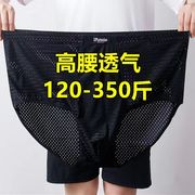 内裤男士夏季透气冰丝网眼网孔，加肥加大码，200到300斤胖子三角裤头