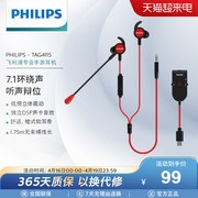 Philips/飞利浦G4115 入耳式多种音效电竞游戏吃鸡专用耳机带麦