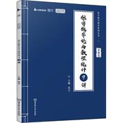 RT正版 张宇概率论与数理统计9讲9787576308532 张宇北京理工大学出版社有限责任公司自然科学书籍