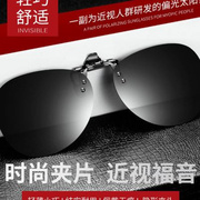 偏光太阳镜夹片男女潮圆形，墨镜镜片夹近视用钓鱼开车两用变色眼镜