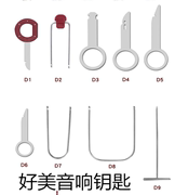 大众/奥迪音响钥匙拆卸工具 汽车CD DVD主机拆装工具修车内饰撬板