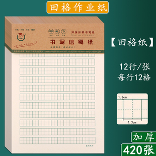 16k田格硬笔书法纸田字格米字格，练字纸田格纸书写纸小学生作业纸