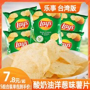 乐事薯片酸奶油洋葱味薯片，办公室膨化休闲零食品，台湾进口50gx5袋