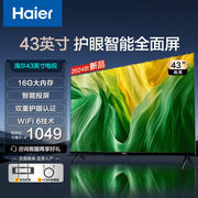 海尔电视机43英寸智能，液晶平板高清wifi网络，家用彩电32h5