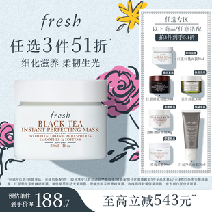 3件51折Fresh馥蕾诗红茶光采焕肤面膜塑颜紧致睡眠面膜30ml