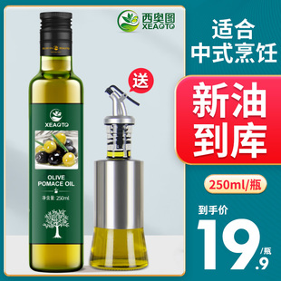 西班牙进口食用油取自油橄榄250ml瓶装低反式脂 肪酸健身