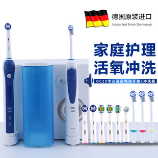 德国博朗oralb成人欧乐b电动牙刷，水牙线冲牙器洗牙器oc20口腔护理