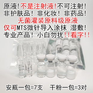 后续配套专用原液原料，bfgf生长因子透明质酸钠，冻干粉无菌封装