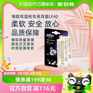 braun博朗耳温耳套婴儿LF40只装家用6520/6525/3030用温度计