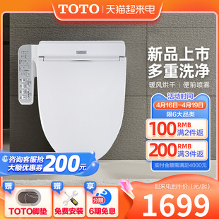 TOTO卫浴日本智能马桶盖盖板全自动家用卫洗丽 TCF2F910 （03-A）