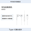 Huawei/华为经典耳机CM33 type-c接头适配华为p20耳机