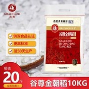 2023年新米 稼贾福 谷尊五常稻花香大米10kg   东北香米 20斤