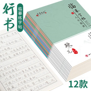 （12本套装 杨子实行书字帖）行书技法 诗歌 名人名言 职场箴言 国学经典 林徽因诗文摘录 千字文弟子规 心灵美文 名家散文