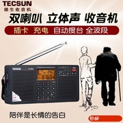 tecsun德生pl-398mp全波段，插卡mp3立体声，便携式收音机充电老人