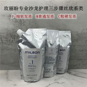 日本milbon玫丽盼全球化丝欣专业护理沙龙三步骤顺滑光泽修护强韧