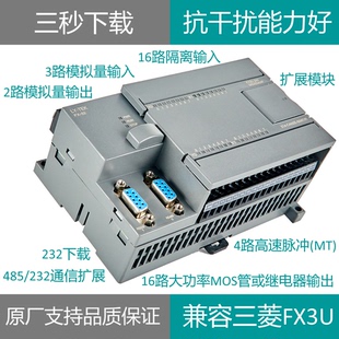 国产凌一兼容三菱PLC工控板FX3U八路高速脉冲MOS管32MT 485Modbus