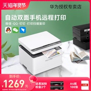 华为pixlabx1多功能办公打印机自动双面，打印、复印、扫描无线手机远程办公家用打印机