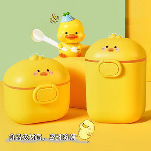 小黄鸭婴儿奶粉盒便携式宝宝，密封罐防潮湿大容量，储存罐桶辅食盒子