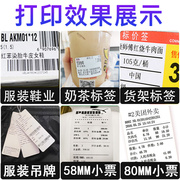 佳博gp3120tu2120热敏标签，打印机手机蓝牙不干胶，标签机二维码衣