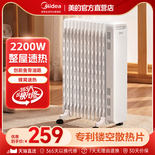 美的取暖器油汀家用电暖器全屋速热电暖气片节能暖风机油丁电热(丁电热)油