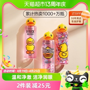 珍视明小黄鸭洗眼液500ml*1瓶清洁眼部，护理液清洗眼睛水洗眼神器