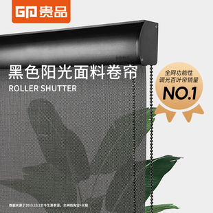 贵品黑色阳光面料卷帘遮光阻燃隔热办公室阳台遮阳手拉升降窗帘