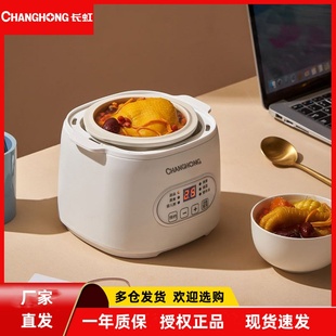 Changhong/长虹 CDG-NR02电炖盅自动预约定时隔水电炖锅电火锅家
