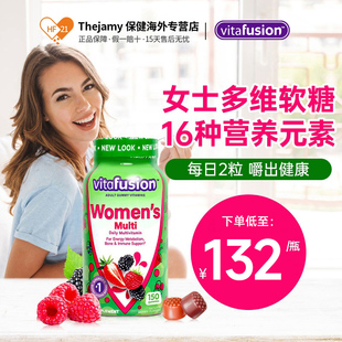 vitafusion女士复合维生素综合女维多维软糖女性提高免疫力抵抗力