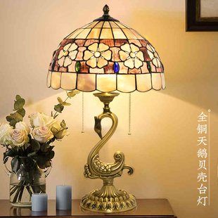 欧式台灯全铜贝壳灯奢华美式创意天鹅客厅灯书房灯卧室床头边灯具