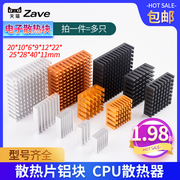 散热片铝块CPU散热器IC电子散热块20*10*6*9*12*22*25*28*40*11mm