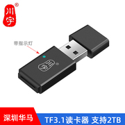 川宇C308高速TF/Micro sd512G迷你USB3.0读卡器车载读卡器支持2TB