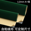 墨绿色1.2mm自粘绒布带，胶植绒布家具色板贴货架，防护背景墙展柜礼
