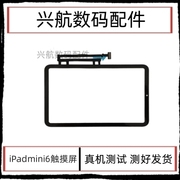 适用iPad mini6触摸屏 A2567 A2568屏幕触摸外屏盖板玻璃 迷你6代